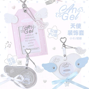 RosyPosy柔设天使卡套追星校园卡套饭卡小卡吧唧套书包挂件芭蕾风高颜值ins风痛卡小众学生高级照片拍立得卡