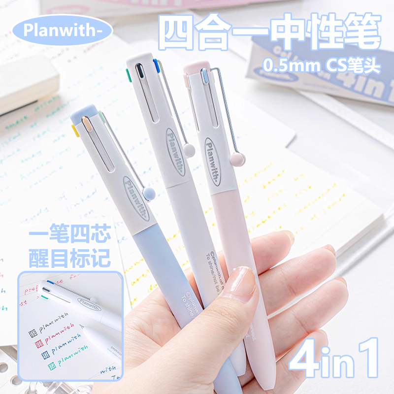 多色笔多功能中性笔高颜值