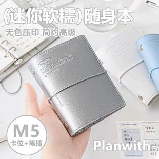 Planwith笔记本本子软皮m5手账本2026日程本活页本高颜值口袋本便携迷你便携记事本日记本mini计划本空白本
