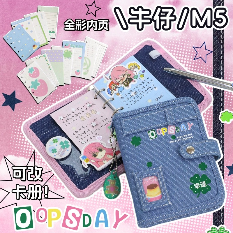 OOPSDAY牛仔M5手账活页本
