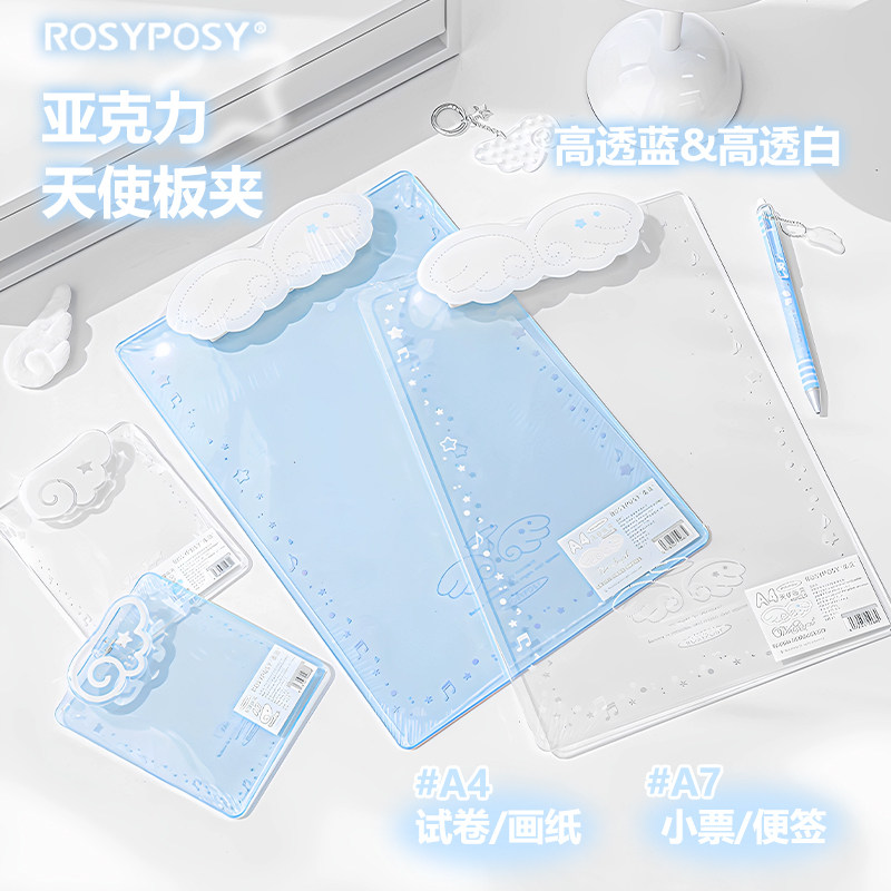 RosyPosy柔设亚克力天使板夹文件夹a4资料夹透明高颜值a7写字垫板画纸学生试卷夹学习用品文具可悬挂夹板考试