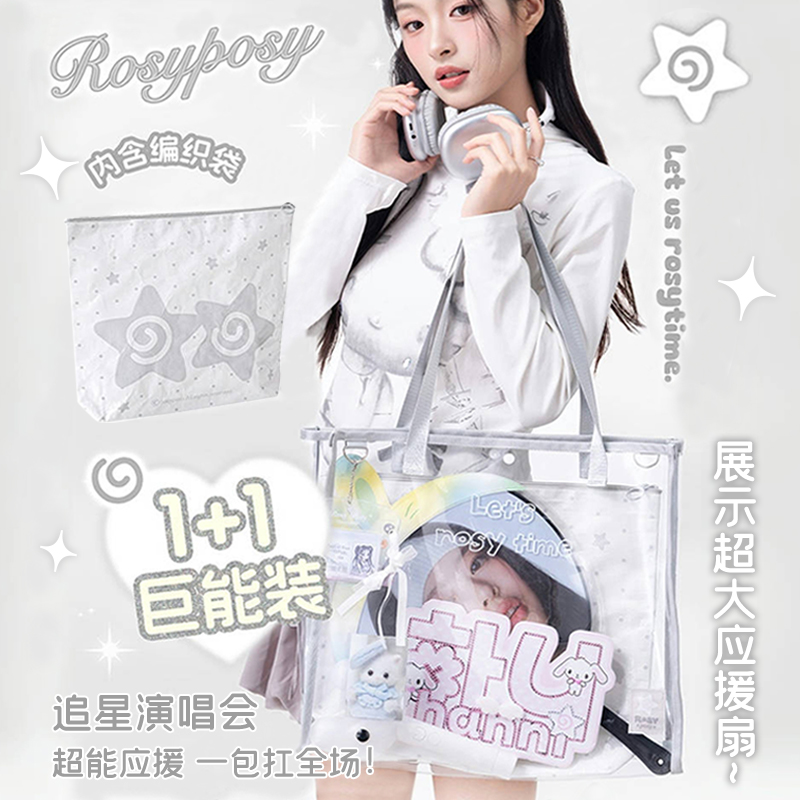RosyPosy推活包痛包果冻包透明手提袋托特包追星应援扇应援棒收纳包原创设计大容量女大学生2025新款单肩包