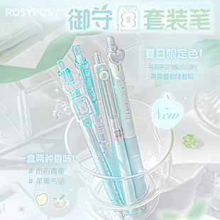 RosyPosy柔设御守中性笔高颜值ins风香味女生款黑笔按动笔套装开学文具好运御守香氛笔速干顺滑清透小众学生