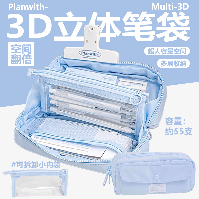 Planwith大容量高颜值笔袋
