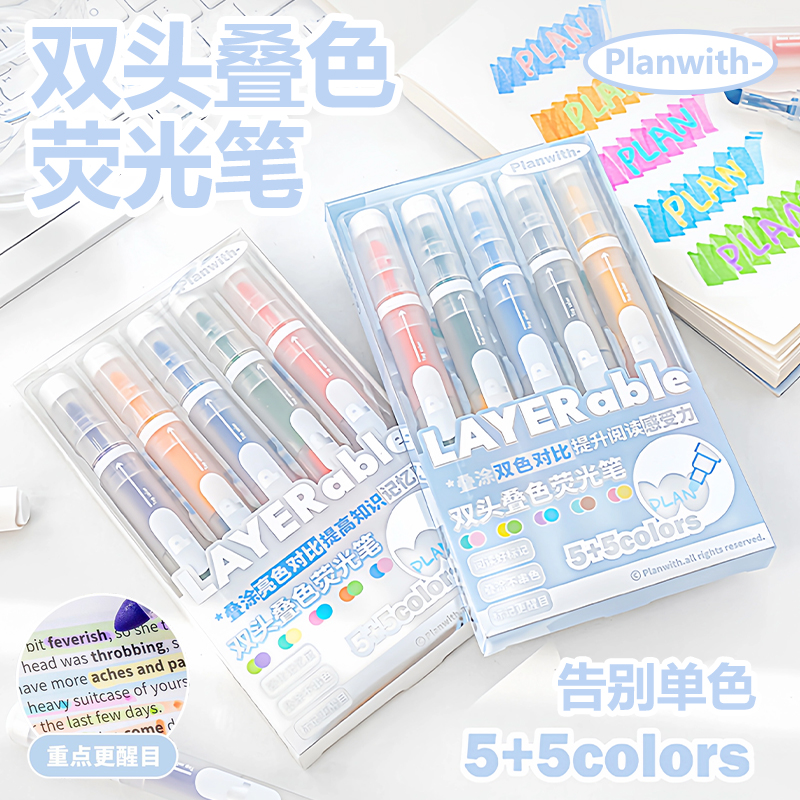 Planwith双头荧光笔高颜值ins风