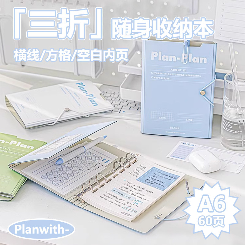 Planwith活页本可拆卸小随身笔记本本子a7口袋本外壳替芯迷你手帐本a6错题本记事本初高中学生用手账计划本图片