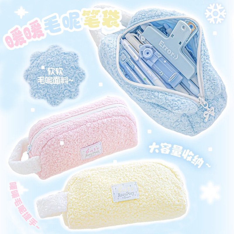 RosyPosy柔设毛呢笔袋女生2026新款高颜值ins风文具袋小众不撞款小学生文具盒大容量羊羔绒毛呢笔袋日杂韩系,文具电教/文化用品/商务用品,笔袋,淘宝优惠券,粉丝福利购,淘宝优惠卷