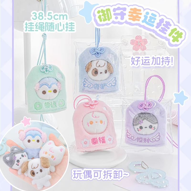 RosyPosy柔设御守幸运挂件毛绒挂饰包包玩偶娃娃企鹅猫猫招财毛绒公仔中考高考好运钥匙扣包挂件女生生日礼物