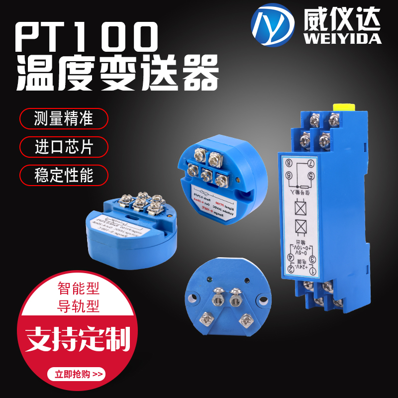 一体化温度变送器模块热电偶Pt100热电阻导轨式4-20mA模拟量0-10V