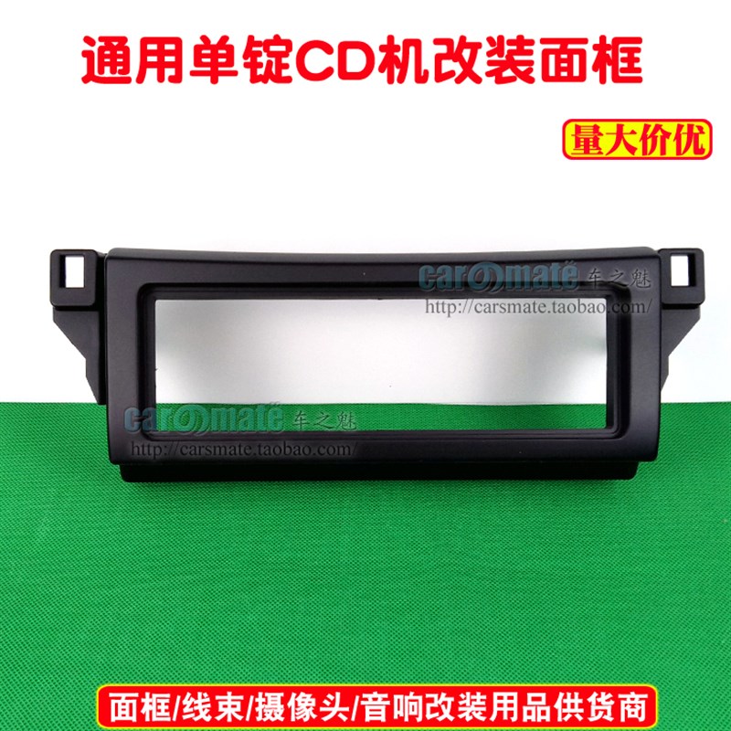 适用丰田新锐志CD框 锐志改装CD面框 音响cd框 面板 改装CD支架
