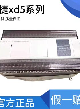信捷PLC XD5-24T-E R/24T4 32R/T/32T4 48T/48T6 60R/T/60T6 T10