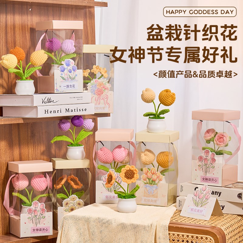 2025新款三八妇女节礼物手工针织成品花束礼盒伴手礼实用小礼品