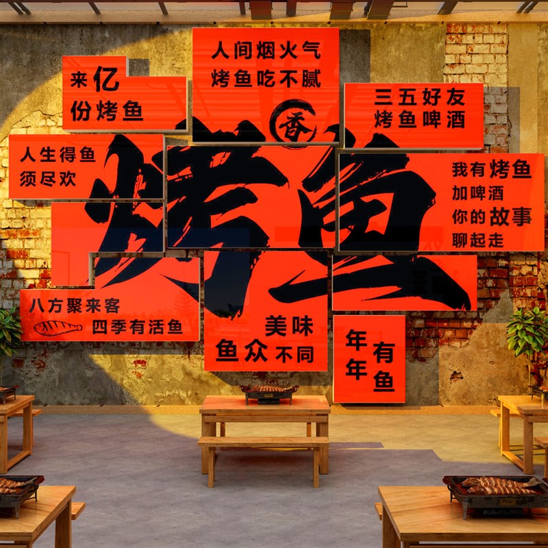 网红烤鱼火锅店墙面装饰品摆件工业风创意广告贴纸画餐厅饭馆背景图片