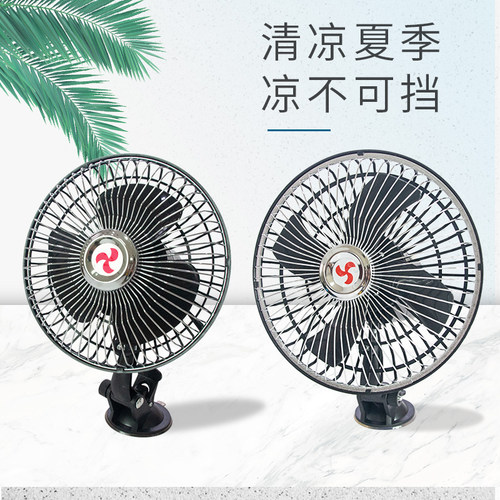 车载风扇24v大货车12v吸盘点烟器大风力制冷汽车内用静音小电风扇
