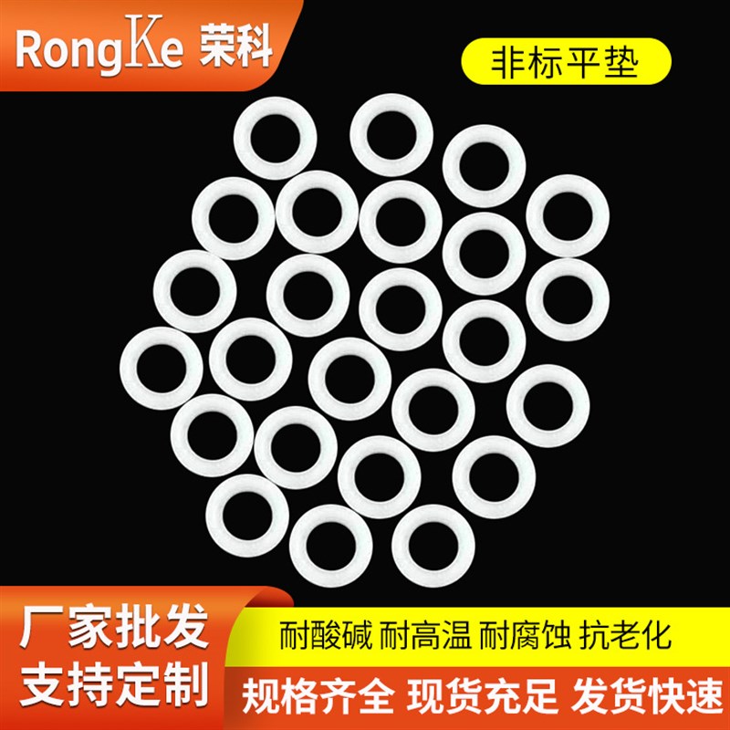 PTFE密封圈法兰垫 四氟垫片聚四氟乙稀平垫 非标平垫制定