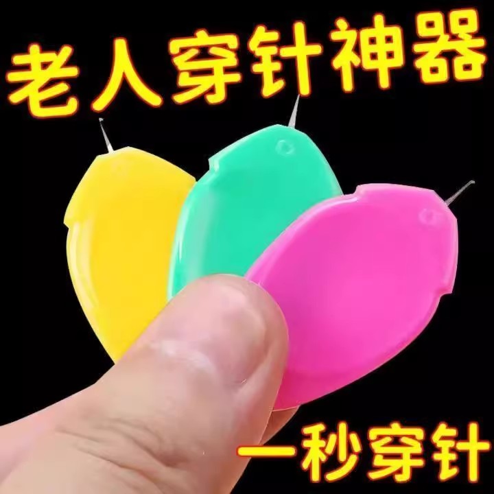 穿针神器快速穿针引线器辅助老人自动认针器拇指家用缝纫机穿线器