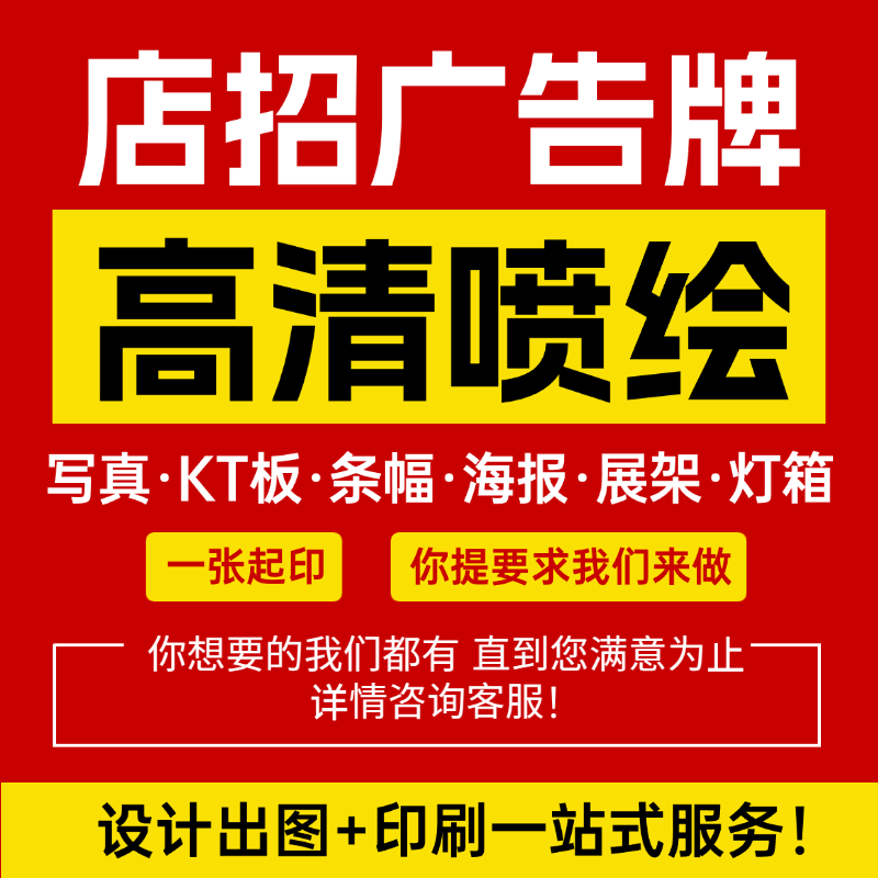 户外广告定制背胶贴纸PVC海报kt板UV软膜画布墙贴喷绘布门头物料