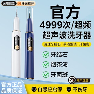 超声波洁牙器家用冲牙器除牙垢清洁牙齿烟渍除牙结石神器安全护齿