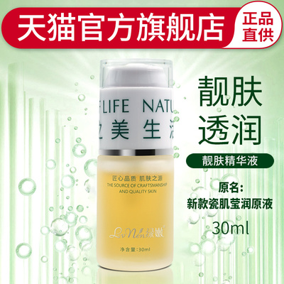 绿嫩官方旗舰店原瓷肌莹润原液