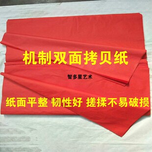 双面红剪纸刻纸刻画纸超薄纸艺术纸扎花纸五色纸大红纸彩色拷贝纸