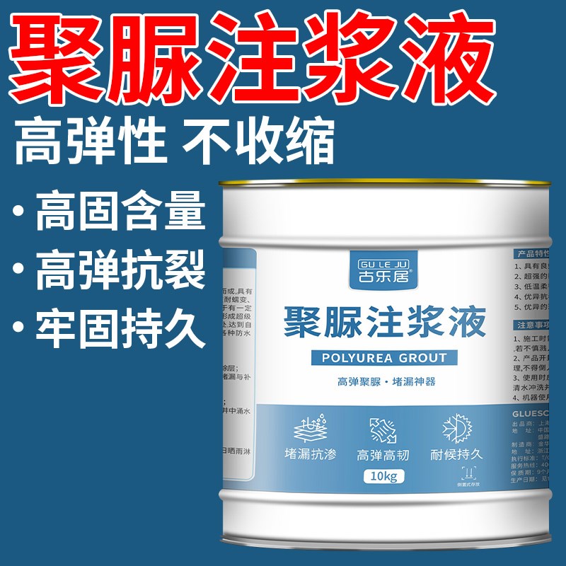 热销聚脲注浆液伸缩缝空鼓灌浆堵漏防水材料Q高压高弹注浆料桶装