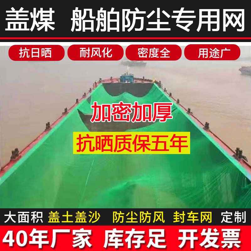 货车船用防尘盖煤网盖车盖沙网封车盖船网聚酯圆丝防尘绿化遮阳网