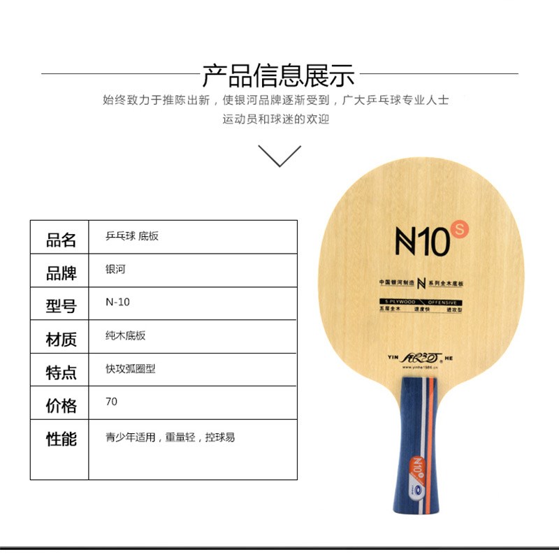 N10S乒乓球拍五层纯木底板 学生初学DIY胶皮 粘拍套餐 送拍包