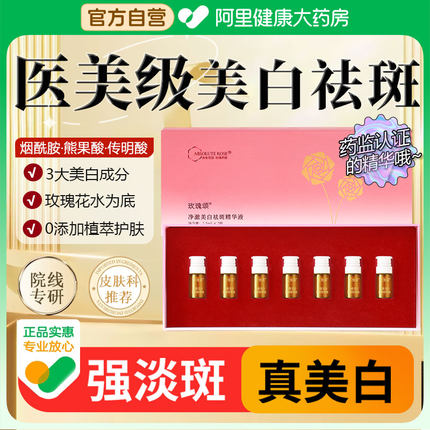 美白淡斑精华液提亮去黄改善暗沉肤色淡化痘印祛斑官方旗舰店正品