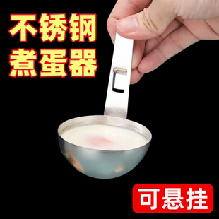 不锈钢挂耳式煮蛋器挂耳式水煮荷包蛋煎蛋水煮荷包蛋蒸蛋模具