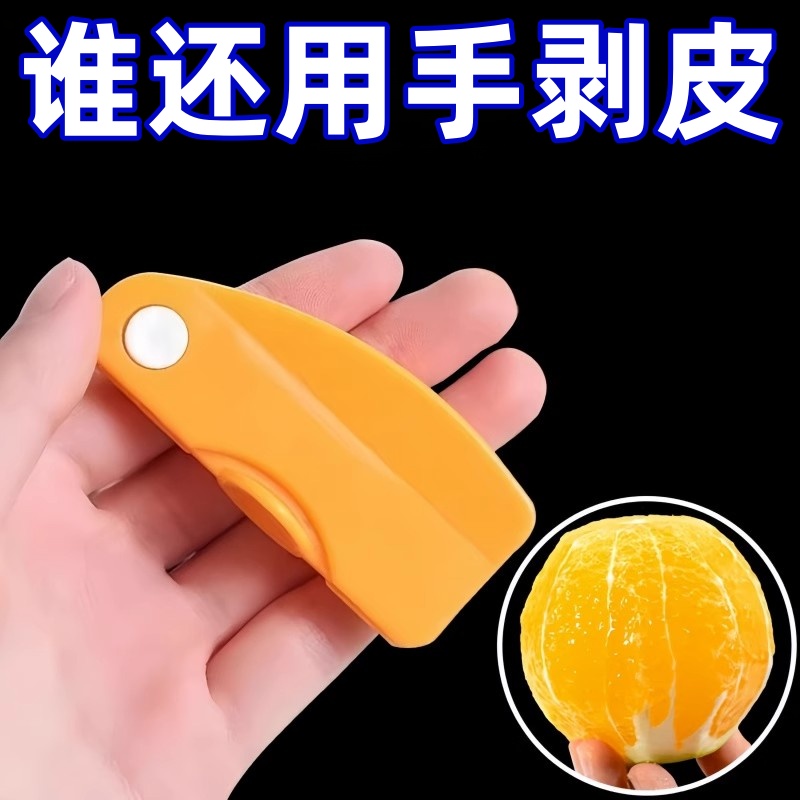 剥橙器家用折叠手指开橙子火龙果神器柚子剥皮石榴去皮扒皮刀