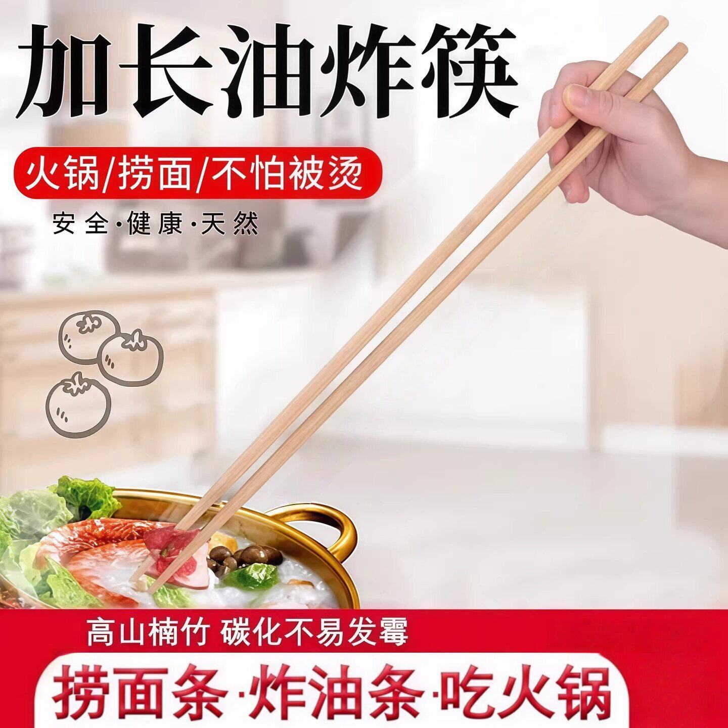 原木加长火锅筷子耐高温捞面炸油