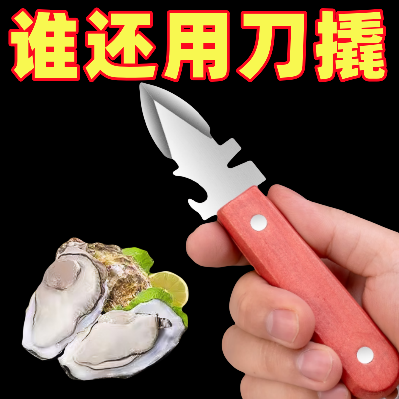 加厚实木不锈钢生蚝刀家用商用扇贝专用开蚝刀专业贝壳刀多用撬刀