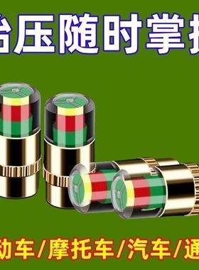 电动车摩托汽车真空轮胎胎压监测气门嘴帽胎压监测帽七彩灯监测帽