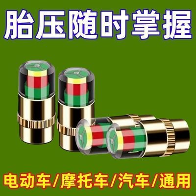电动车摩托汽车真空轮胎胎压监测气门嘴帽胎压监测帽七彩灯监测帽