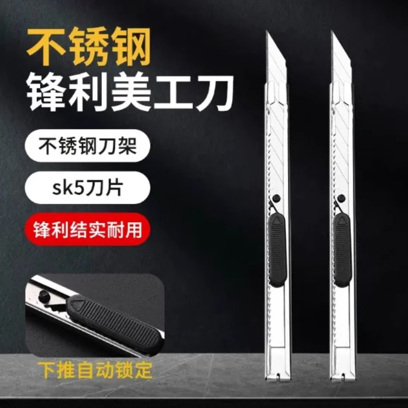 不锈钢美工刀小号雕刻刀