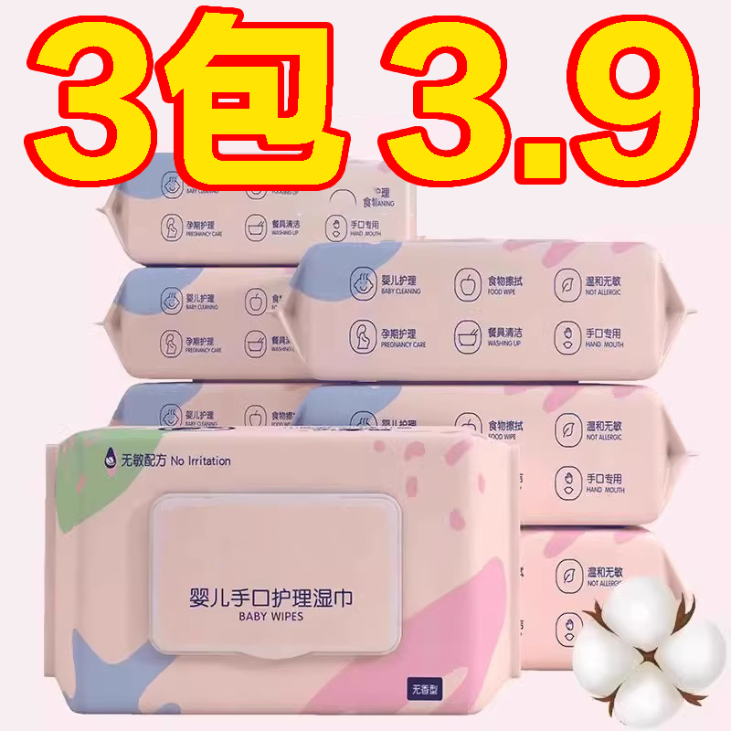 婴儿湿巾手口屁屁专用