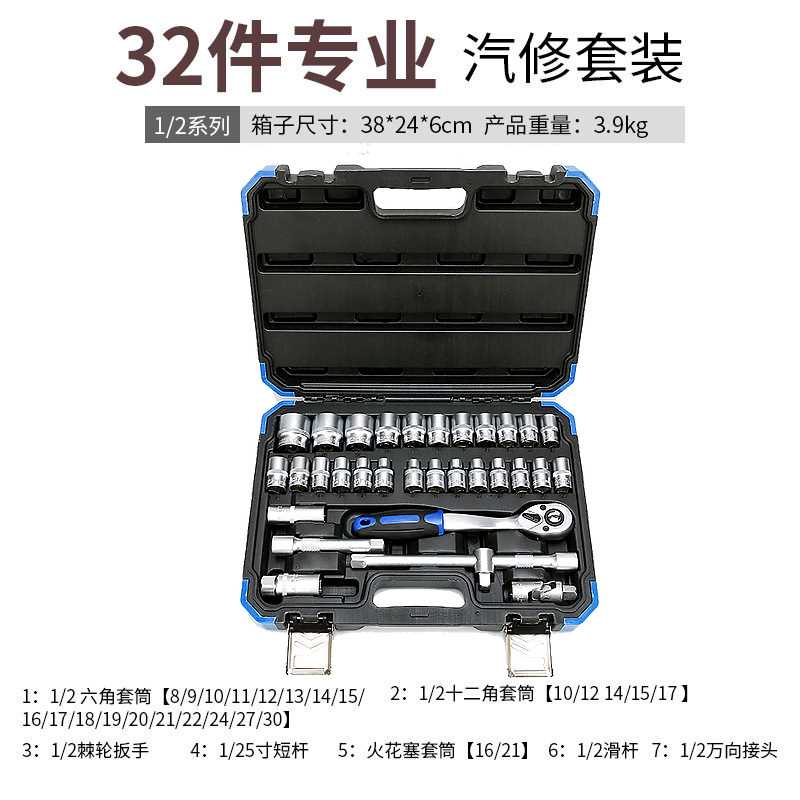 永锋32件套套筒扳手组合套装72齿小飞棘轮柄汽修机修专用工具大全