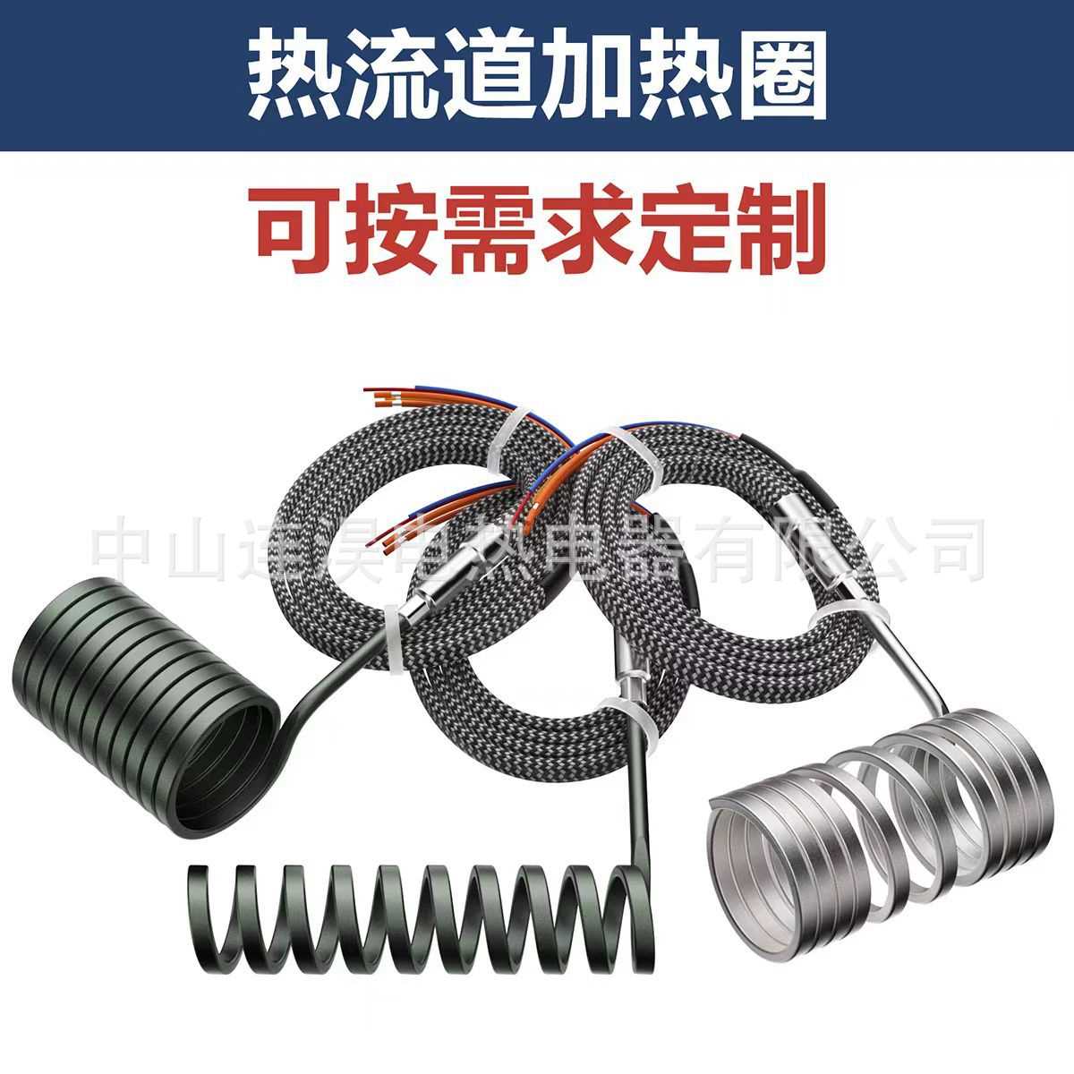 量身打造设备配套加热器圈管热流道模具电热圈不锈钢弹簧发热圈
