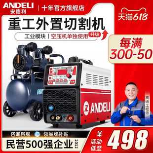 100数控等离子切割机外置气泵工业级220电焊两用380v 安德利LGK40