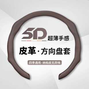 新款 通用 汽车方向盘套把套四季 纳帕皮吸汗防滑超薄OD型男女四季