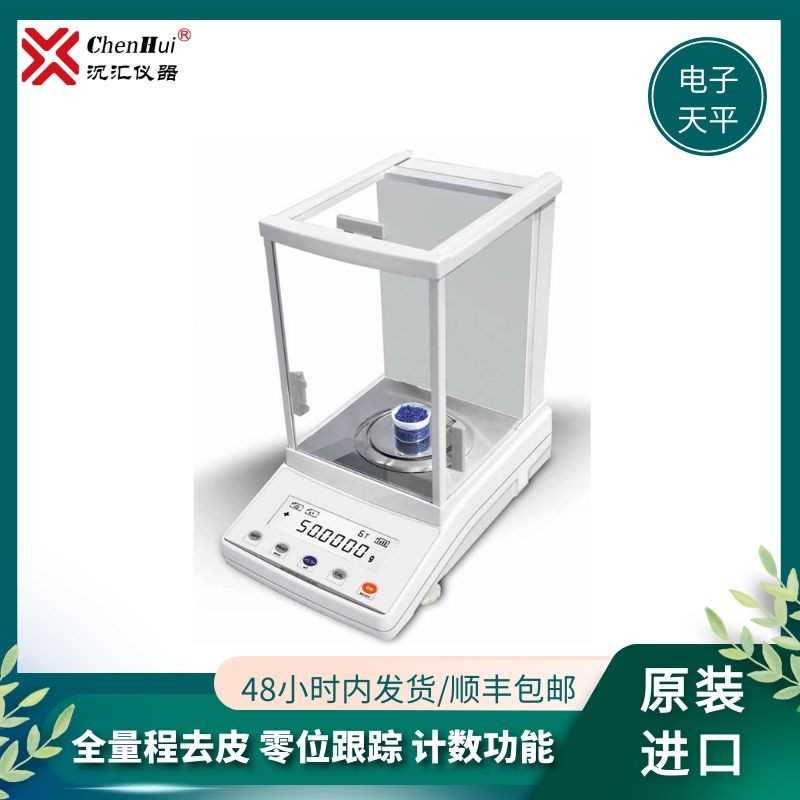 供应FA1104万分之一分析天平 110g量程分析电子天平 高精准度天平
