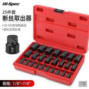 Spec 25件内六角破损螺丝螺母取出器断牙拆除工具螺帽取出器