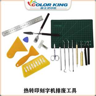刻字膜雕刻膜撕膜排废镊子锦旗发泡刮板工具包 贴膜撕膜工具服装