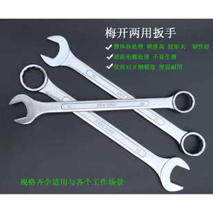 大号扳手开口梅花两用扳手汽修维修4650556065工具五金凸筋