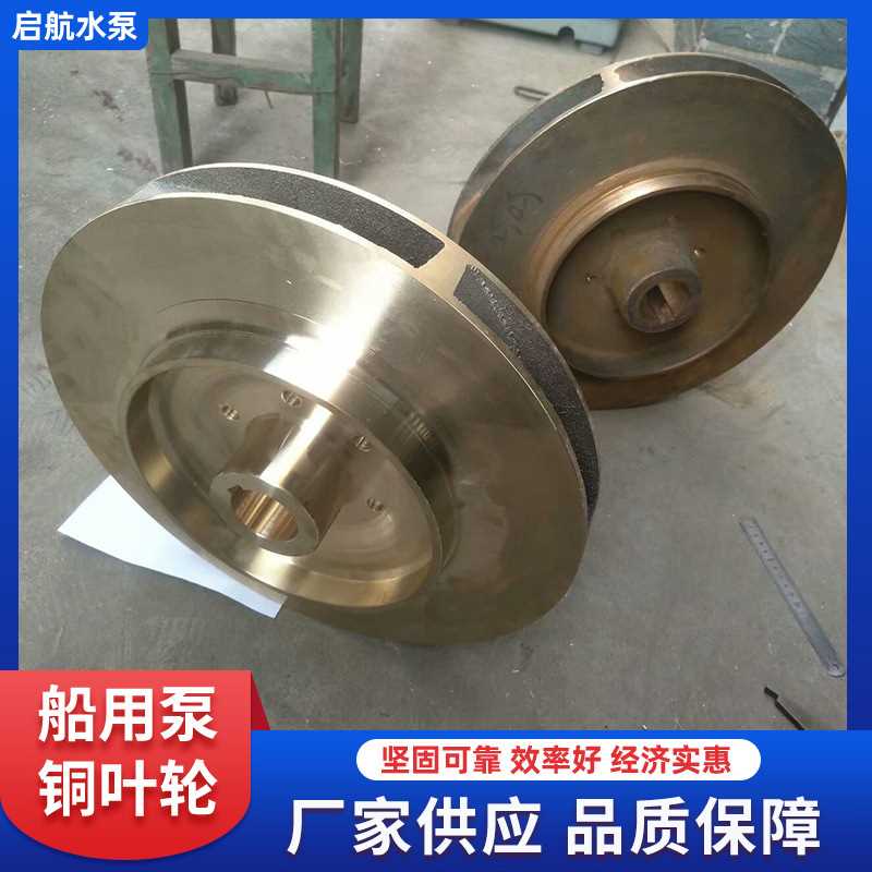 管道泵叶轮自吸泵离心泵多规格叶轮配件 水泵增压循环泵配件