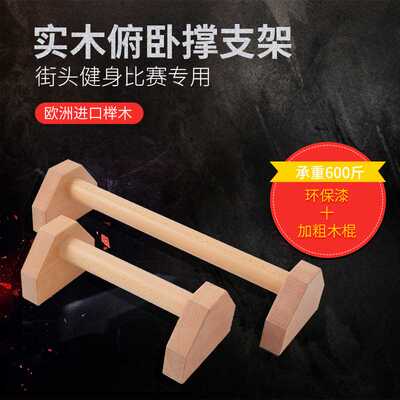 实木俯卧撑支架俄式挺身架倒立架优质榉木健腹器健身器材单双杠架