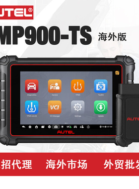 道通AUTEL  MP900-TS道通汽车诊断海外版多功能汽车诊断2023新款