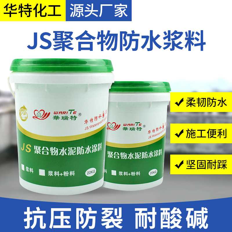 js聚合物水泥防水浆料  屋顶卫生间户外补漏水泥基防水涂料乳液