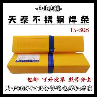 16钛钙型不锈钢承压设备用 昆山天泰TS 316 A202 不锈钢焊条E316