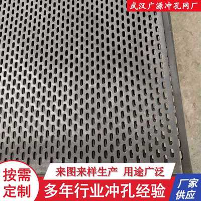 武汉厂家销售长条孔冲孔铁板 粉碎机筛板 长条孔洞洞板